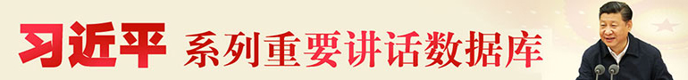 习近平